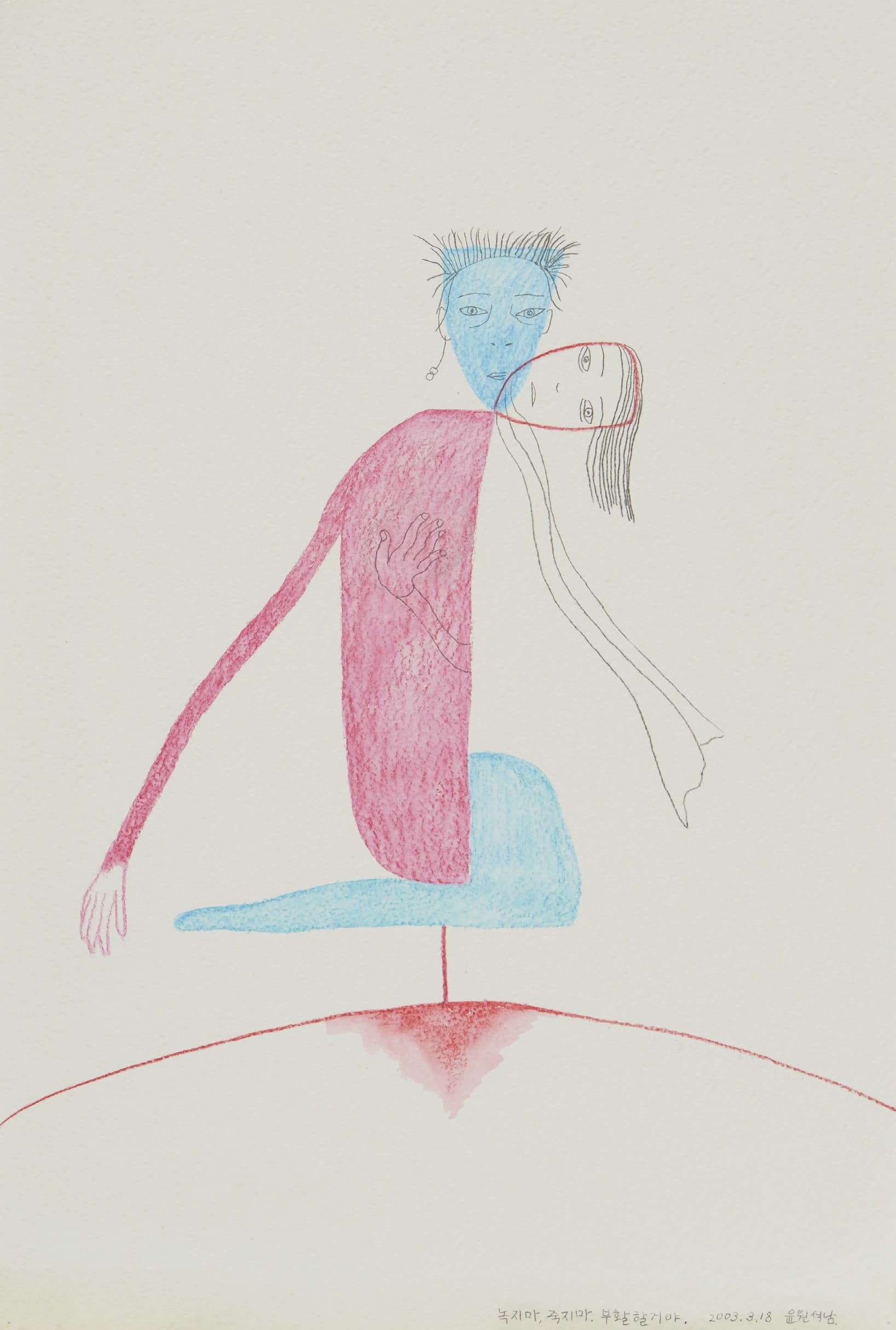 Yoon Suknam 윤석남, 녹지마. 죽지마. 부할할거야.